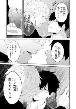 Page 99 of Ijimerarekko ga Yarikaesu Hanashi