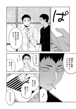 Page 100 of Yoru no Kyoudai