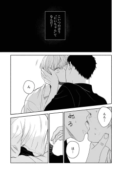 Page 143 of Yoru no Kyoudai