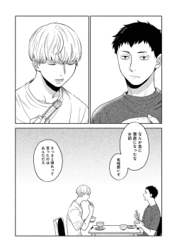 Page 64 of Yoru no Kyoudai