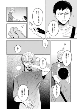 Page 82 of Yoru no Kyoudai