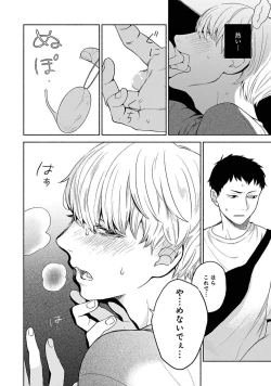 Page 84 of Yoru no Kyoudai