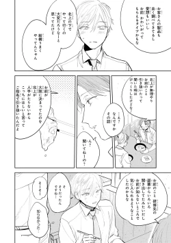 Page 100 of Ore no Joushi wa Mate ga Dekinai - My Boss Can Not Wait