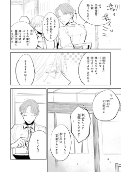 Page 102 of Ore no Joushi wa Mate ga Dekinai - My Boss Can Not Wait