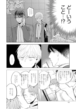 Page 104 of Ore no Joushi wa Mate ga Dekinai - My Boss Can Not Wait