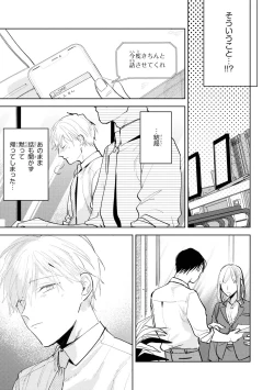 Page 111 of Ore no Joushi wa Mate ga Dekinai - My Boss Can Not Wait