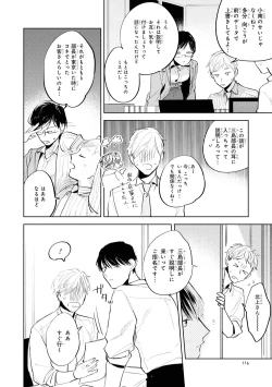 Page 118 of Ore no Joushi wa Mate ga Dekinai - My Boss Can Not Wait