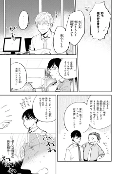 Page 119 of Ore no Joushi wa Mate ga Dekinai - My Boss Can Not Wait