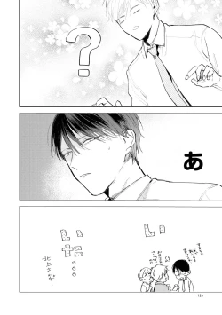 Page 126 of Ore no Joushi wa Mate ga Dekinai - My Boss Can Not Wait