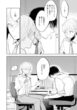 Page 130 of Ore no Joushi wa Mate ga Dekinai - My Boss Can Not Wait