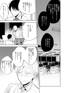 Page 131 of Ore no Joushi wa Mate ga Dekinai - My Boss Can Not Wait