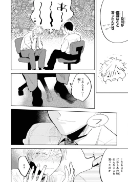 Page 134 of Ore no Joushi wa Mate ga Dekinai - My Boss Can Not Wait