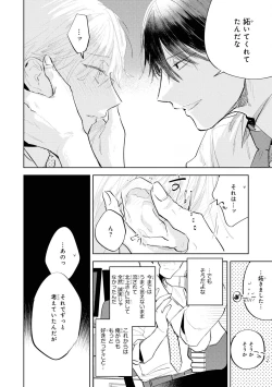 Page 136 of Ore no Joushi wa Mate ga Dekinai - My Boss Can Not Wait