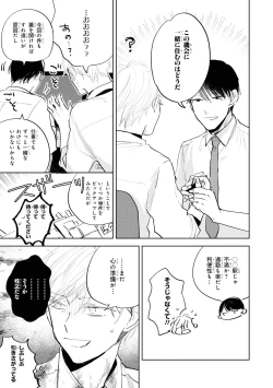 Page 137 of Ore no Joushi wa Mate ga Dekinai - My Boss Can Not Wait