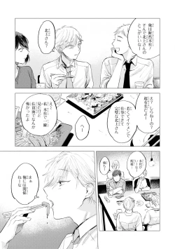 Page 13 of Ore no Joushi wa Mate ga Dekinai - My Boss Can Not Wait