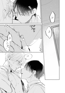 Page 141 of Ore no Joushi wa Mate ga Dekinai - My Boss Can Not Wait