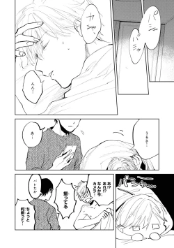 Page 150 of Ore no Joushi wa Mate ga Dekinai - My Boss Can Not Wait