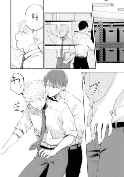 Page 154 of Ore no Joushi wa Mate ga Dekinai - My Boss Can Not Wait