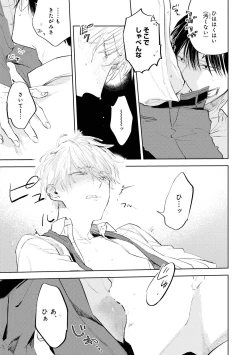 Page 159 of Ore no Joushi wa Mate ga Dekinai - My Boss Can Not Wait