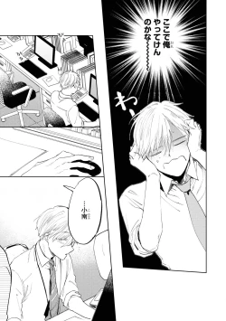 Page 17 of Ore no Joushi wa Mate ga Dekinai - My Boss Can Not Wait