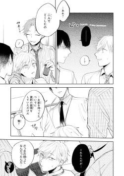Page 21 of Ore no Joushi wa Mate ga Dekinai - My Boss Can Not Wait