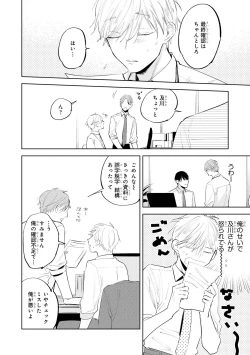 Page 24 of Ore no Joushi wa Mate ga Dekinai - My Boss Can Not Wait