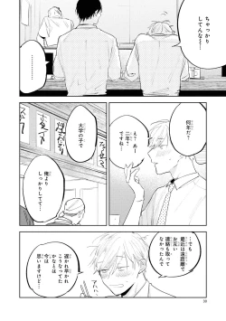 Page 32 of Ore no Joushi wa Mate ga Dekinai - My Boss Can Not Wait