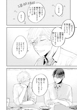 Page 34 of Ore no Joushi wa Mate ga Dekinai - My Boss Can Not Wait