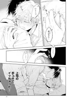 Page 43 of Ore no Joushi wa Mate ga Dekinai - My Boss Can Not Wait