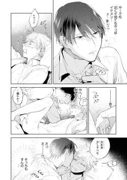 Page 44 of Ore no Joushi wa Mate ga Dekinai - My Boss Can Not Wait