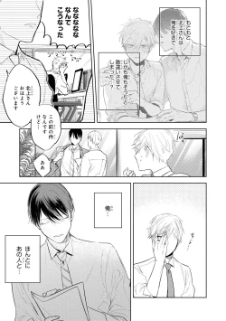 Page 57 of Ore no Joushi wa Mate ga Dekinai - My Boss Can Not Wait