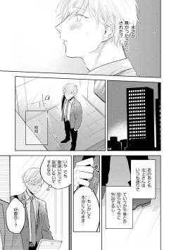 Page 61 of Ore no Joushi wa Mate ga Dekinai - My Boss Can Not Wait
