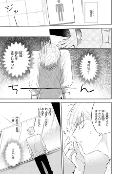 Page 67 of Ore no Joushi wa Mate ga Dekinai - My Boss Can Not Wait