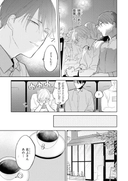 Page 69 of Ore no Joushi wa Mate ga Dekinai - My Boss Can Not Wait