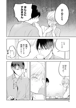 Page 70 of Ore no Joushi wa Mate ga Dekinai - My Boss Can Not Wait