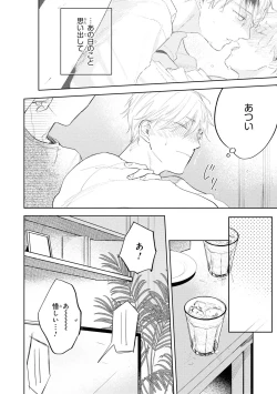 Page 74 of Ore no Joushi wa Mate ga Dekinai - My Boss Can Not Wait