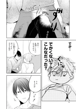 Page 80 of Ore no Joushi wa Mate ga Dekinai - My Boss Can Not Wait