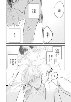 Page 84 of Ore no Joushi wa Mate ga Dekinai - My Boss Can Not Wait