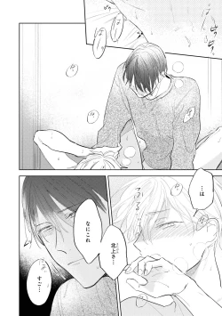 Page 86 of Ore no Joushi wa Mate ga Dekinai - My Boss Can Not Wait