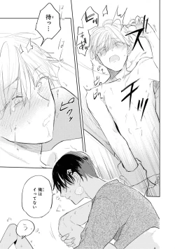 Page 87 of Ore no Joushi wa Mate ga Dekinai - My Boss Can Not Wait