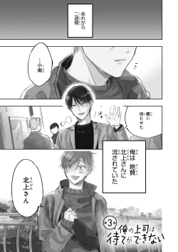 Page 93 of Ore no Joushi wa Mate ga Dekinai - My Boss Can Not Wait