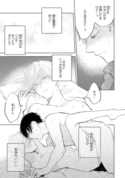 Page 97 of Ore no Joushi wa Mate ga Dekinai - My Boss Can Not Wait