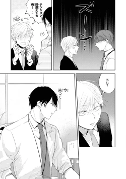 Page 9 of Ore no Joushi wa Mate ga Dekinai - My Boss Can Not Wait