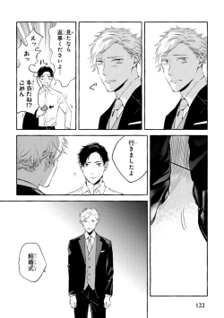 Page 124 of Sore jaa Kore kara Nani o Suru? - Then What Are We Going To Do?