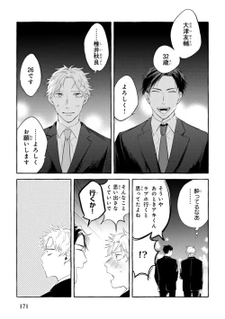 Page 173 of Sore jaa Kore kara Nani o Suru? - Then What Are We Going To Do?