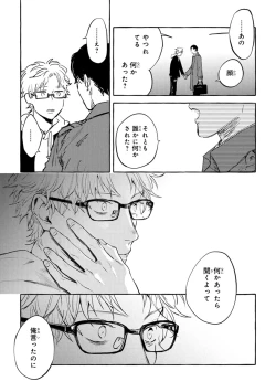 Page 77 of Sore jaa Kore kara Nani o Suru? - Then What Are We Going To Do?