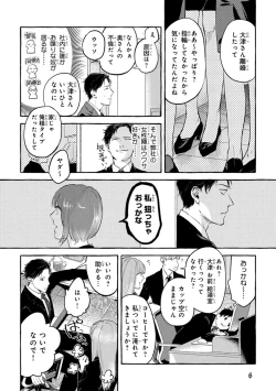 Page 8 of Sore jaa Kore kara Nani o Suru? - Then What Are We Going To Do?