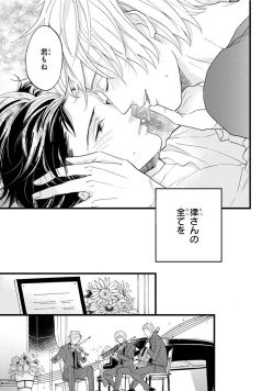 Page 203 of Boku no Muse - My muse