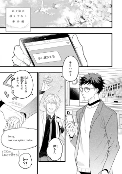 Page 229 of Boku no Muse - My muse