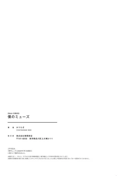 Page 235 of Boku no Muse - My muse